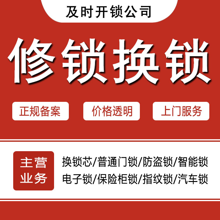 喀什喀什24小时上门 [开锁换锁修锁] 防盗门·保险柜·汽车锁